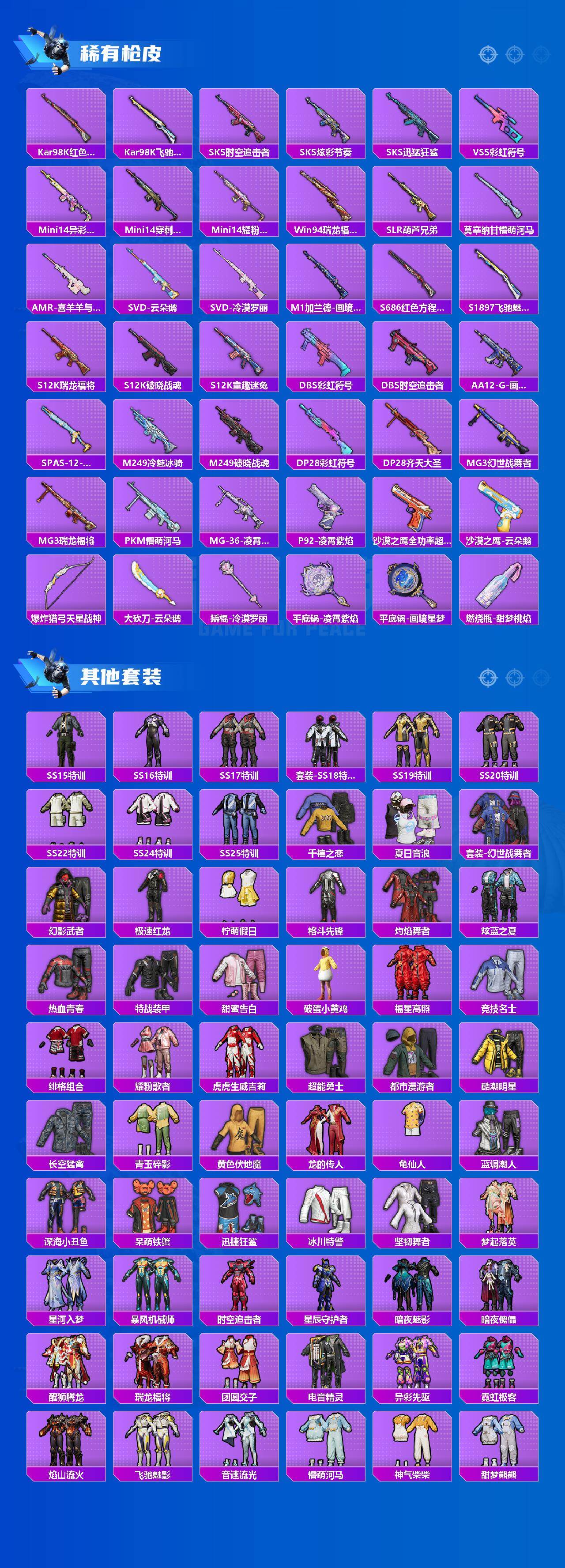 HPLX470282和平精英账号详情图3