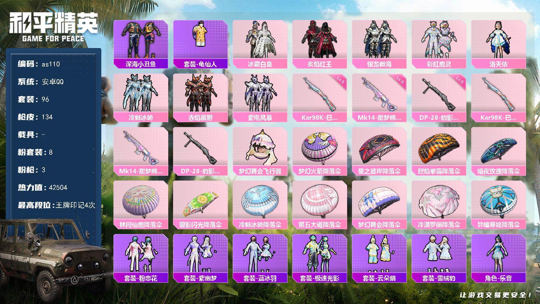 HPLX470282和平精英账号详情图5