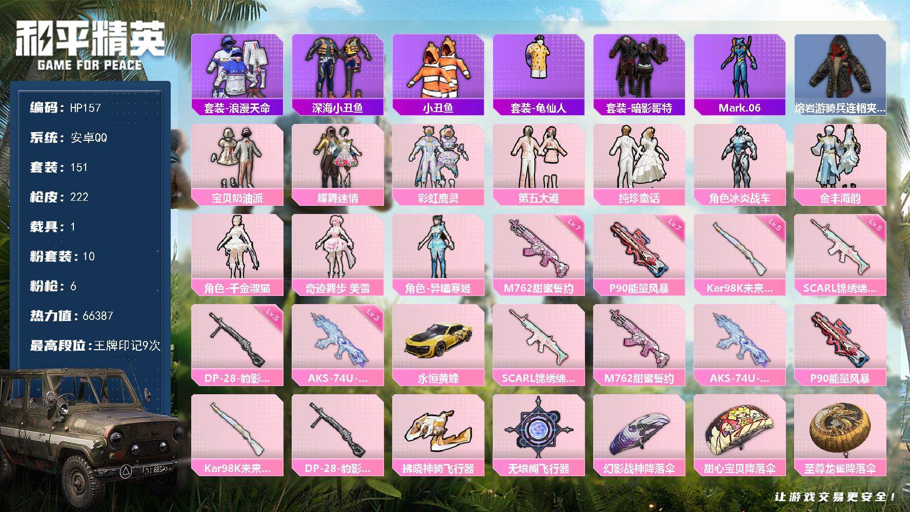 HPLX470283和平精英账号详情图6