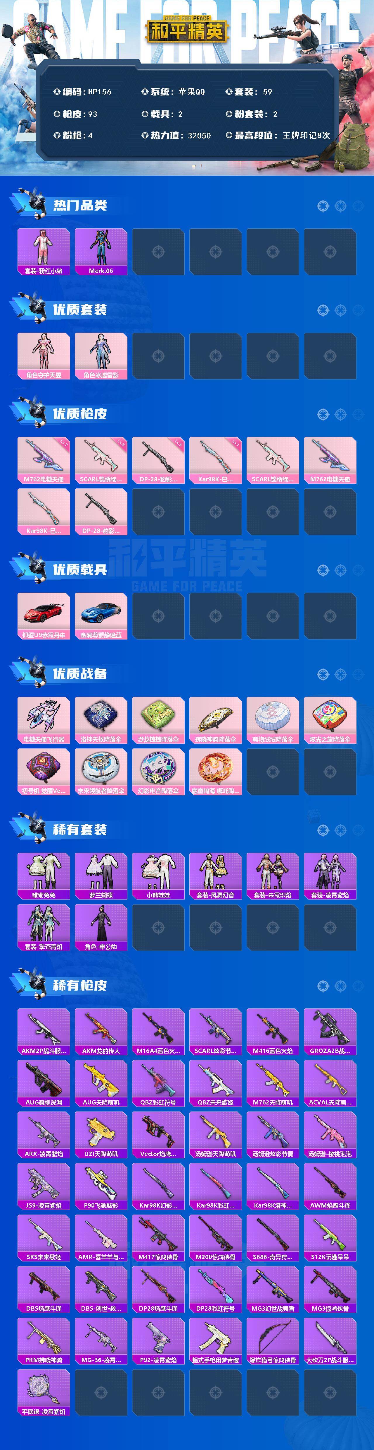 HPLX470291和平精英账号详情图2