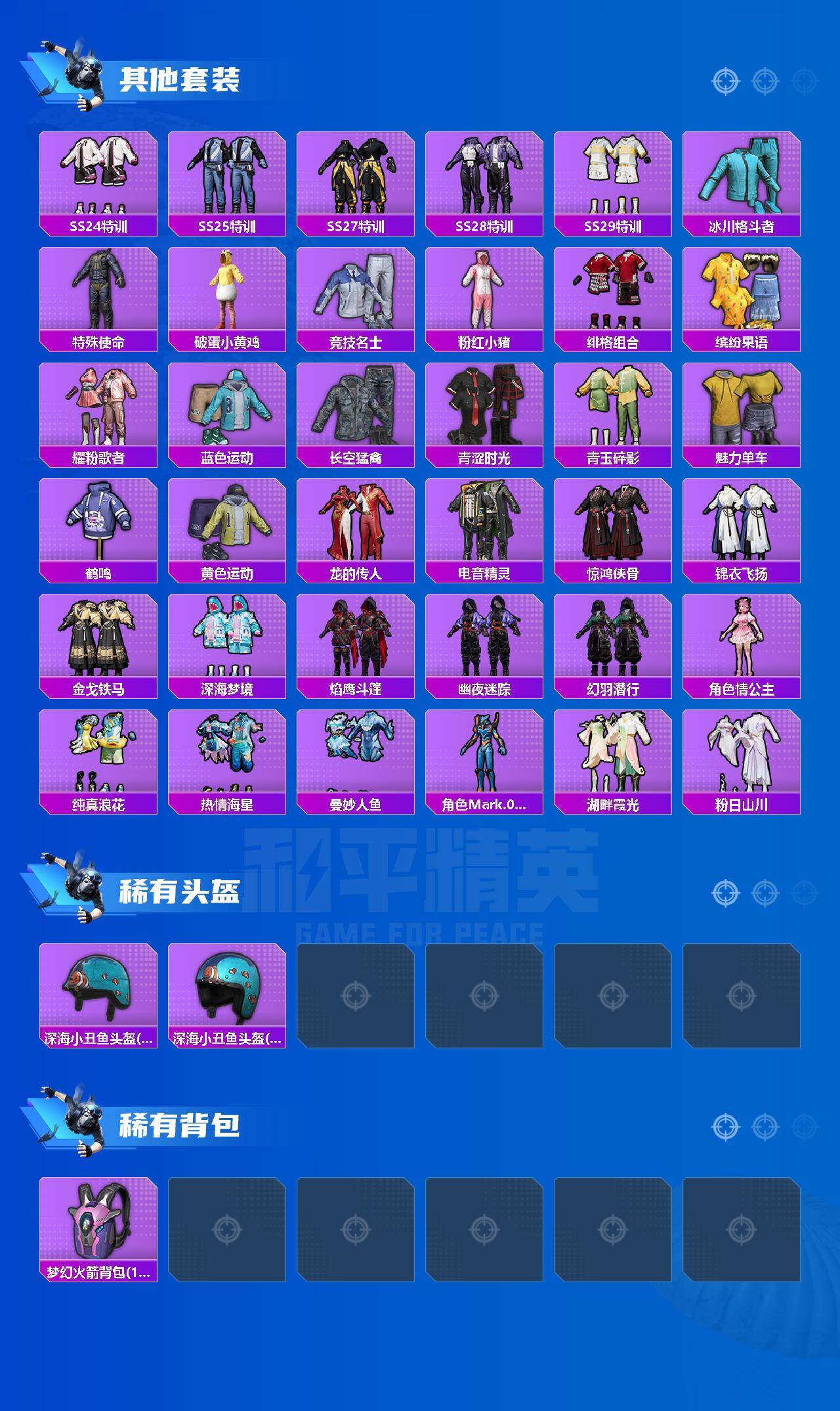 HPLX470291和平精英账号详情图3