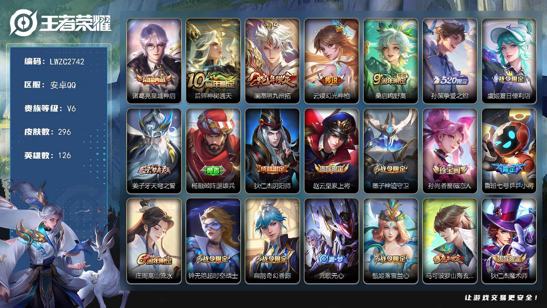 WZLX4130363王者荣耀账号详情图15