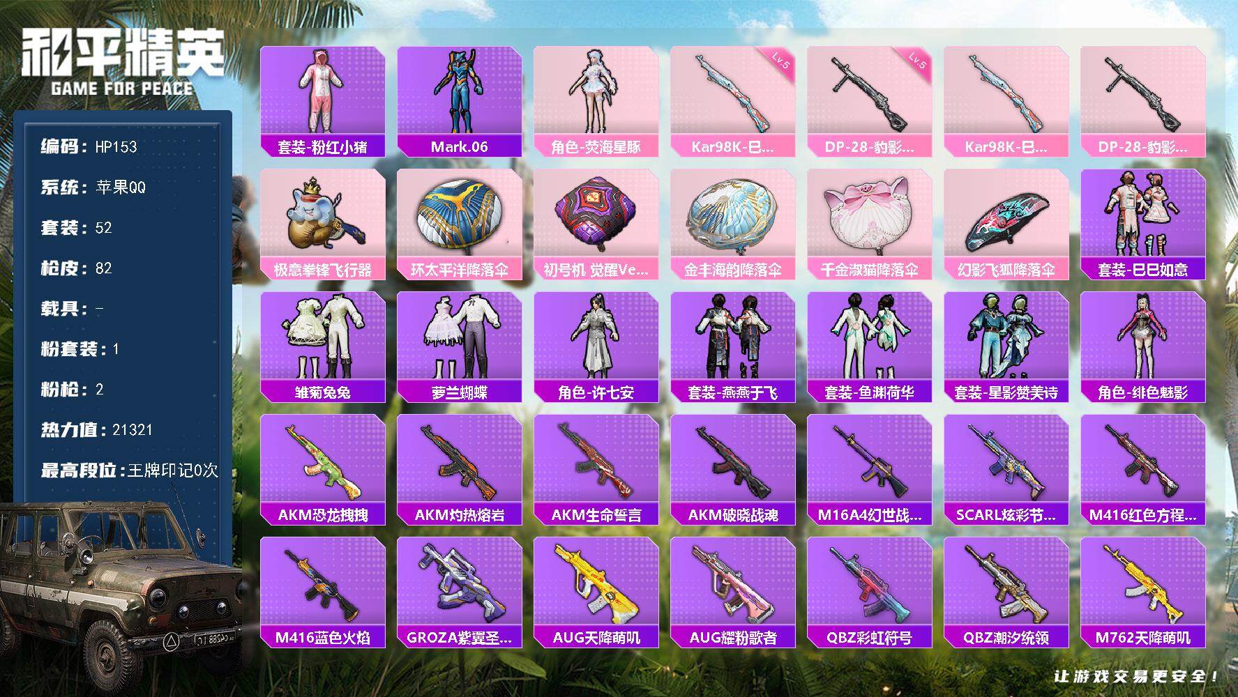 HPLX470300和平精英账号详情图4