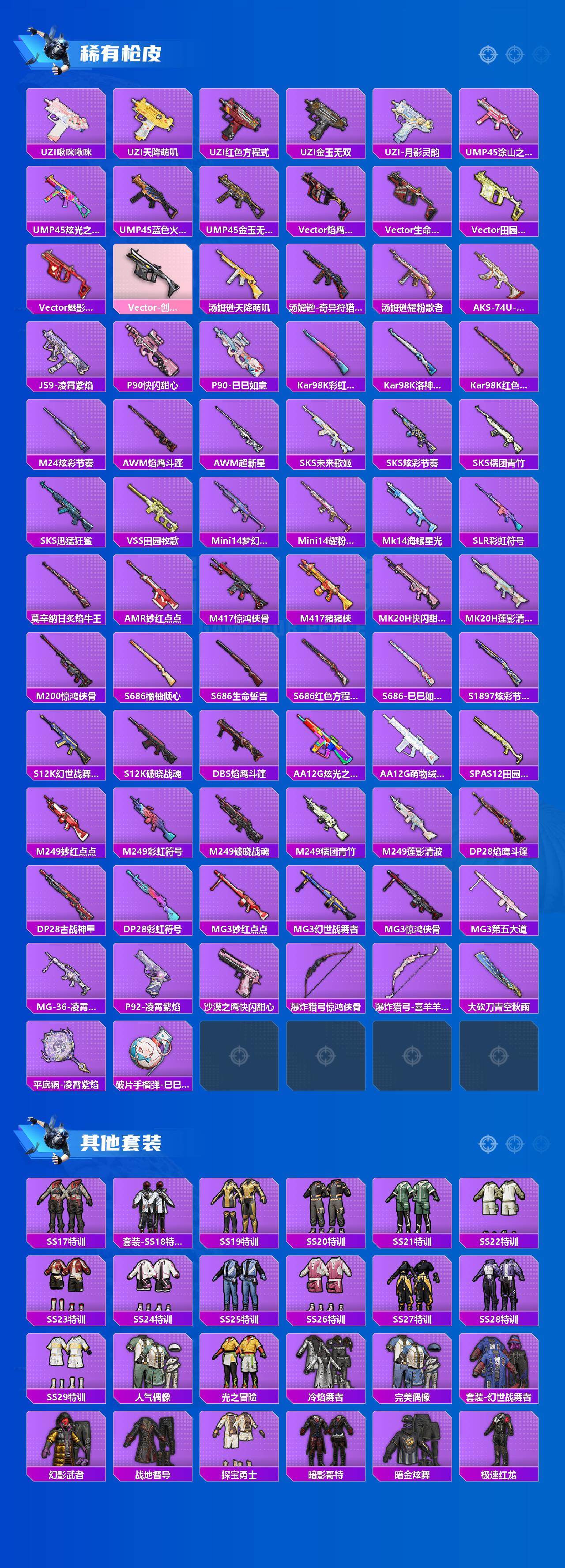 HPLX470303和平精英账号详情图3