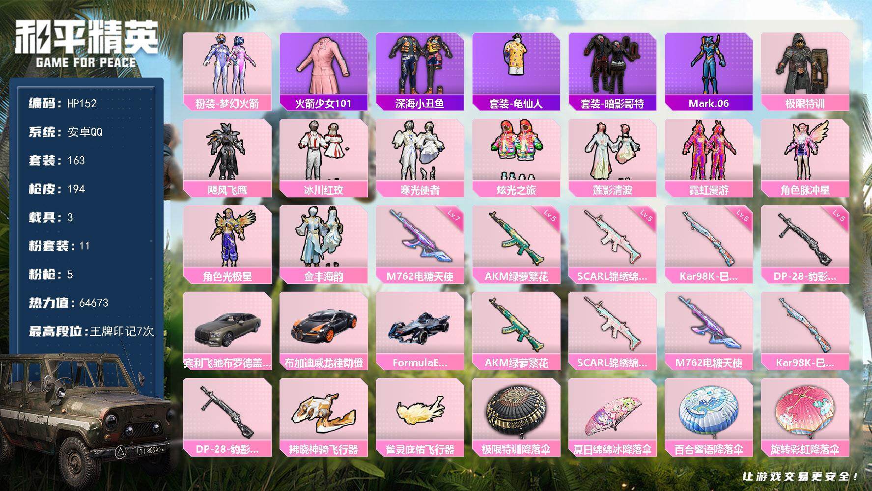 HPLX470303和平精英账号详情图6