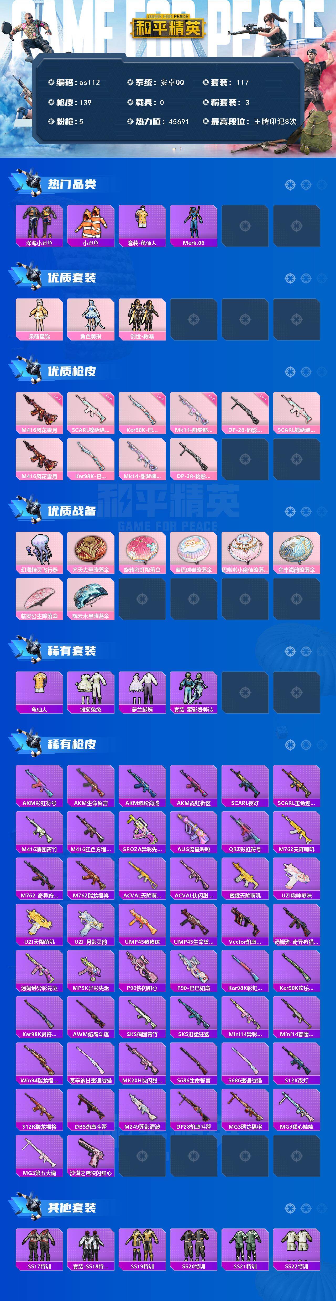 HPLX470305和平精英账号详情图2