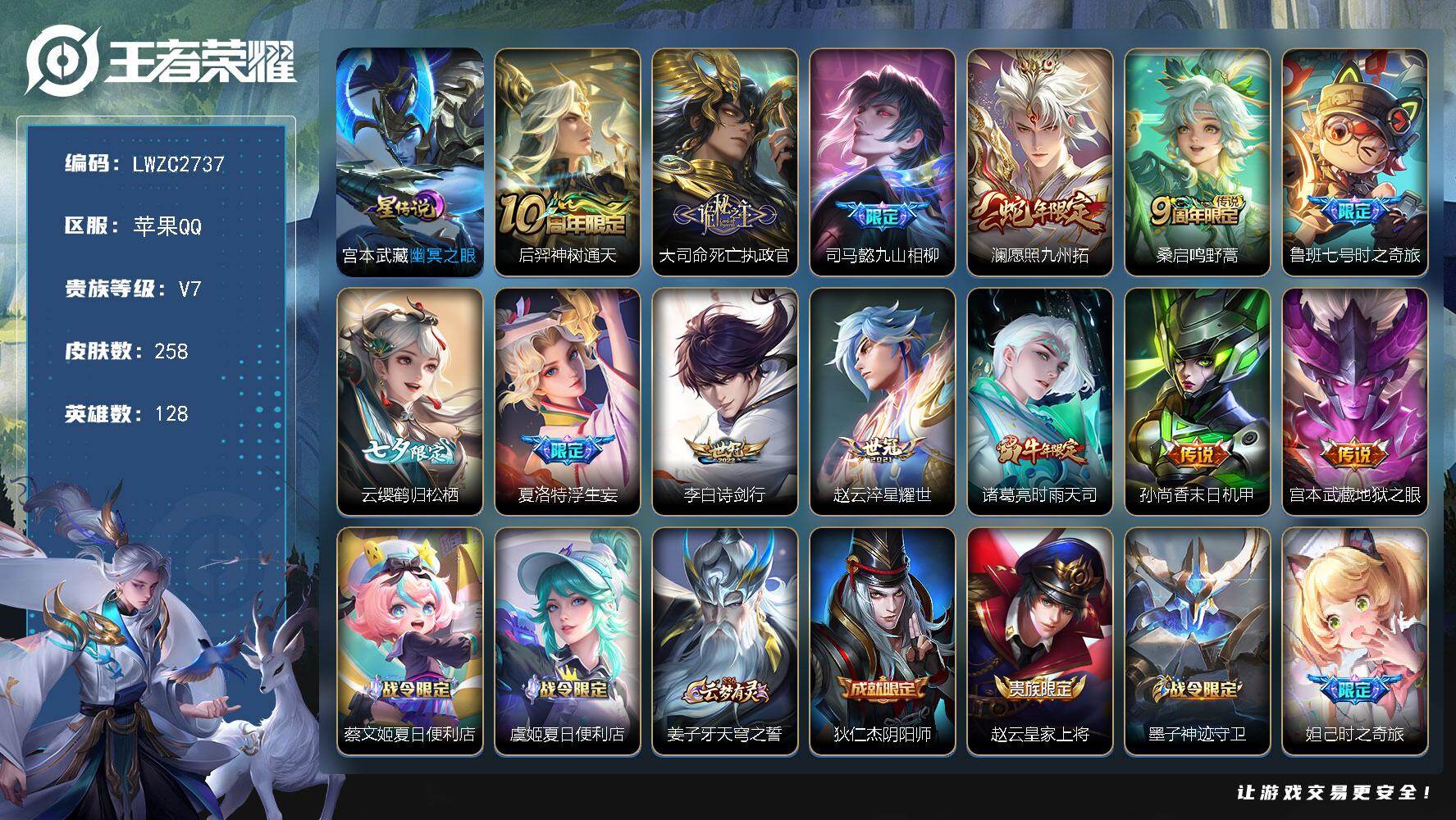 WZLX4130394王者荣耀账号详情图18