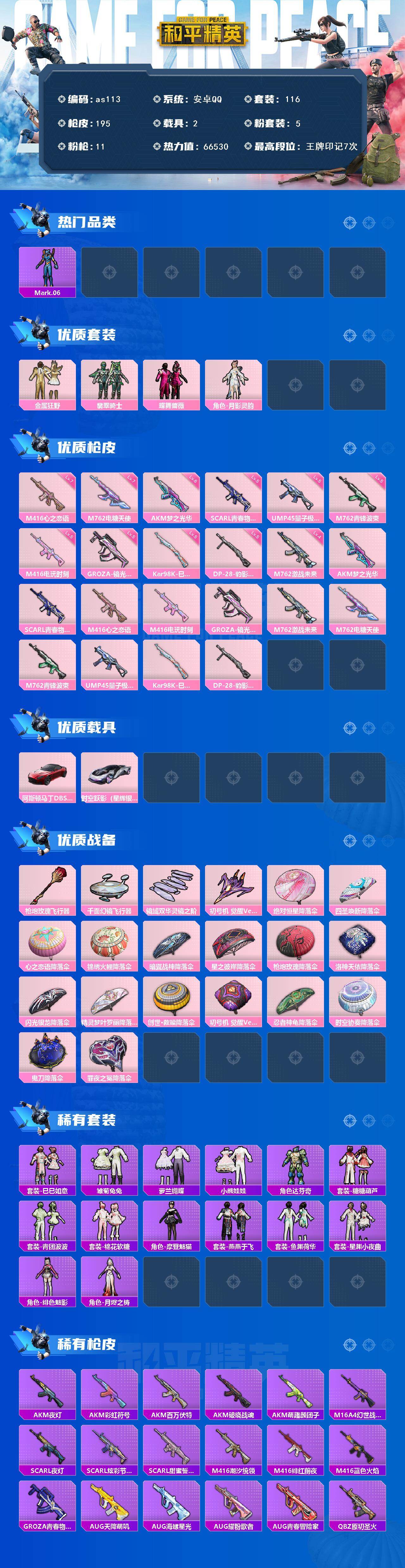 HPQM470320和平精英账号详情图3