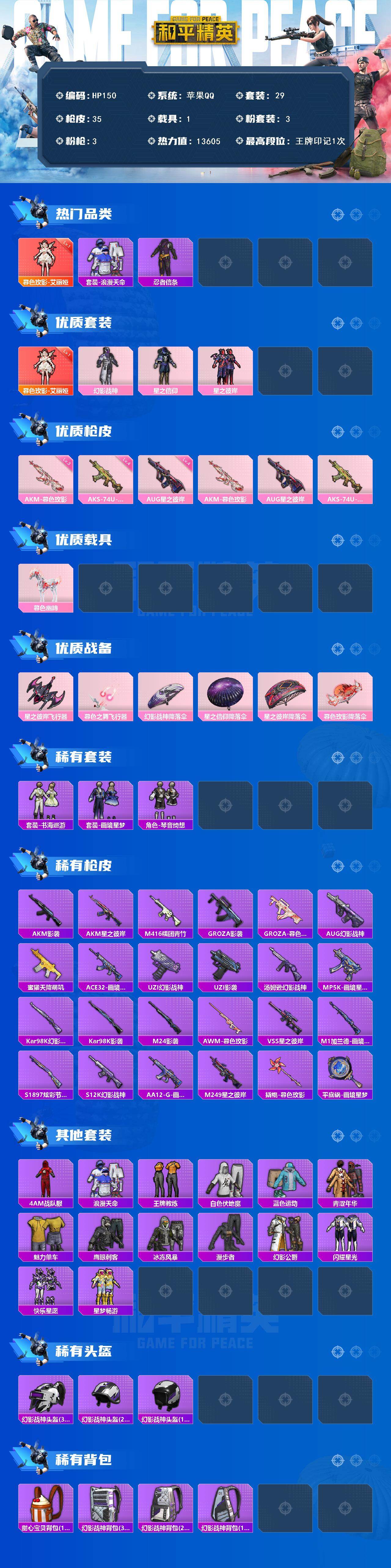 HPLX470315和平精英账号详情图2