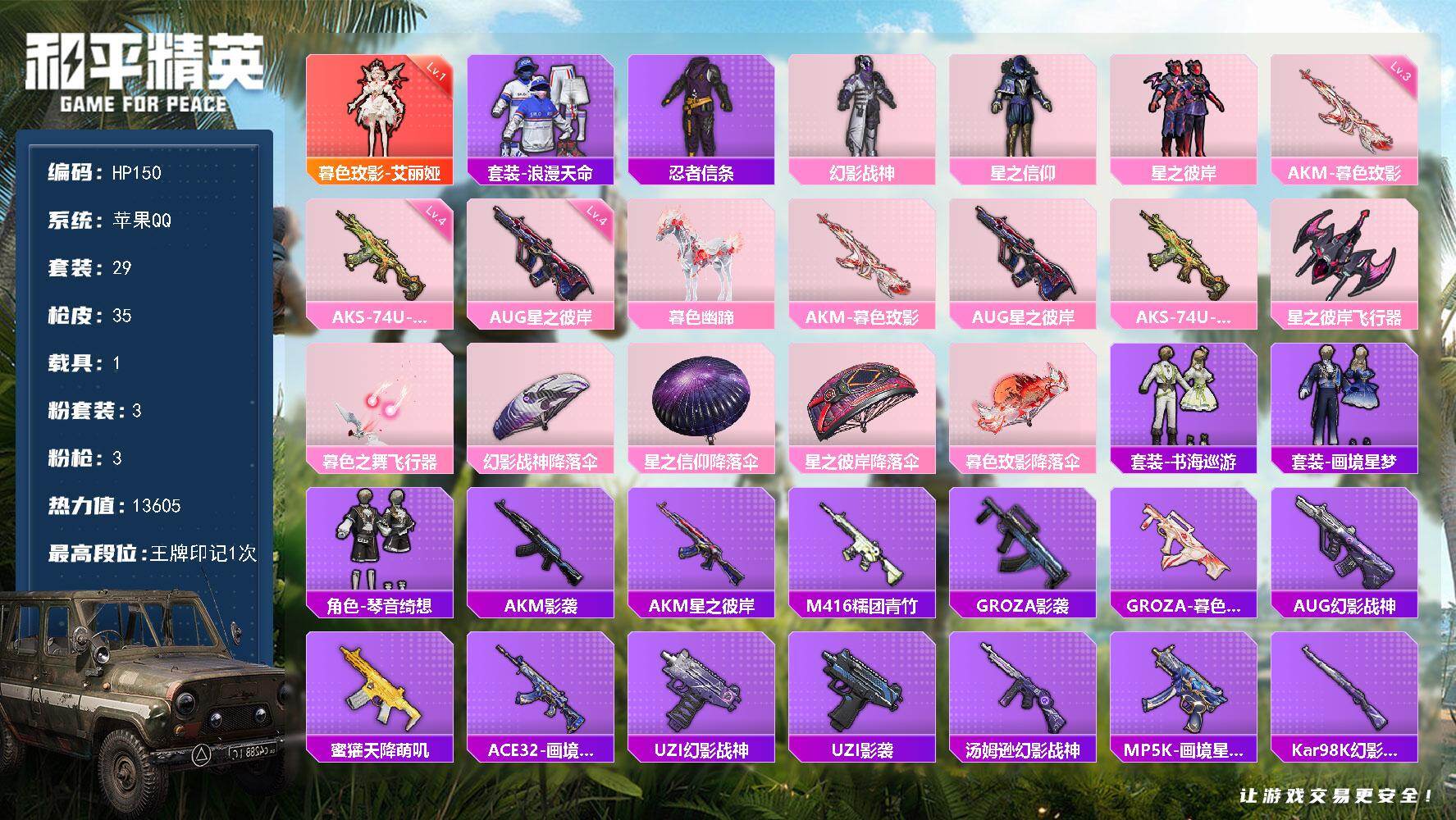 HPLX470315和平精英账号详情图3