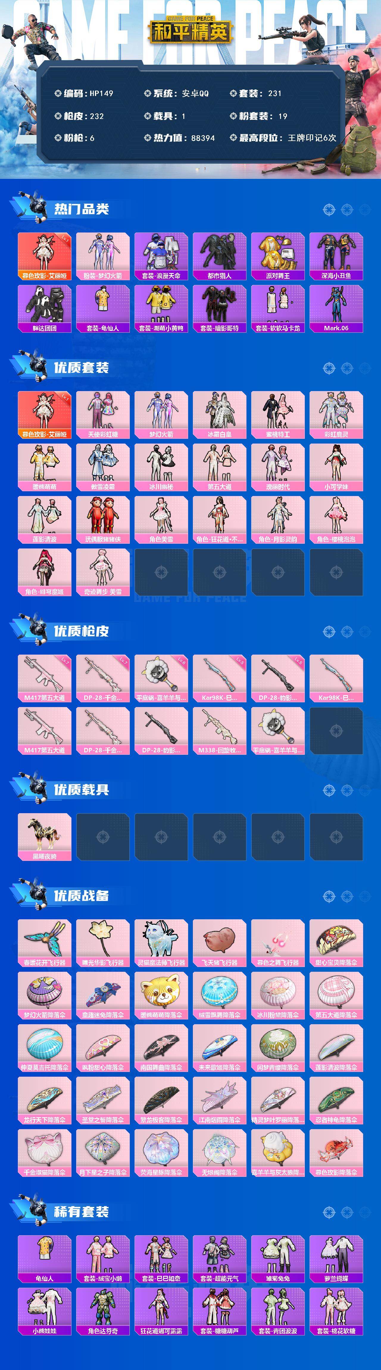 HPLX470317和平精英账号详情图2