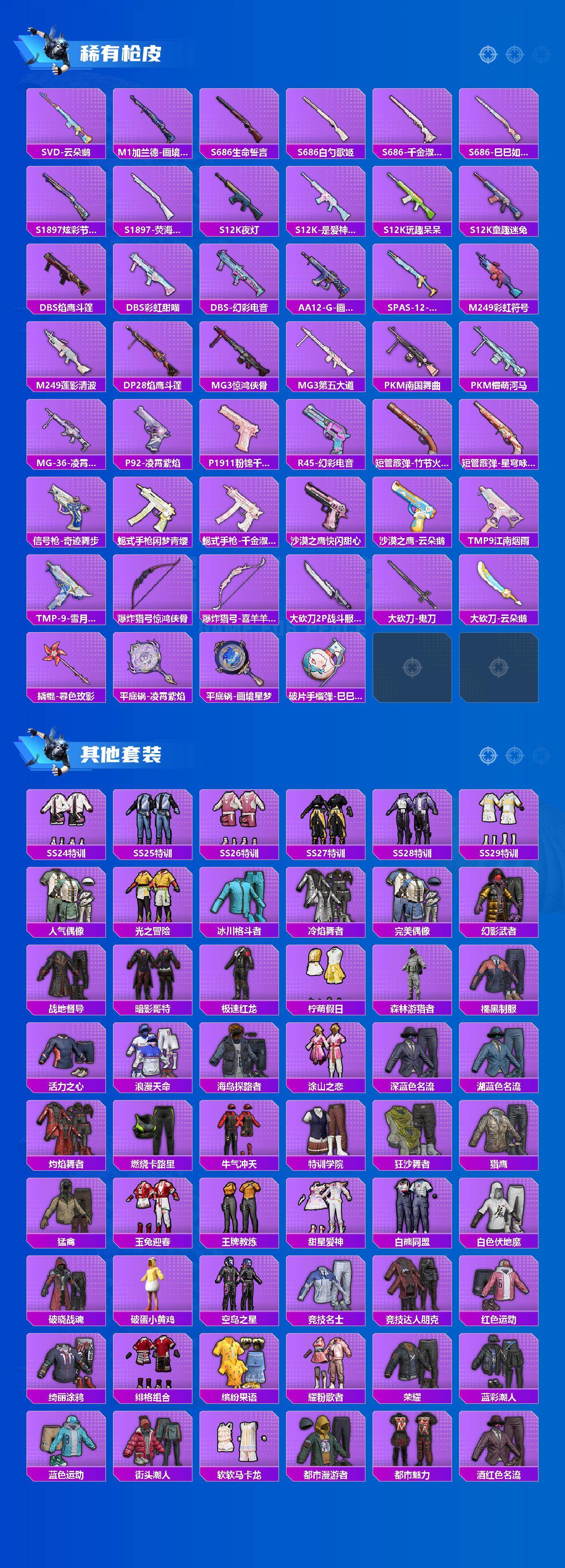 HPLX470317和平精英账号详情图4