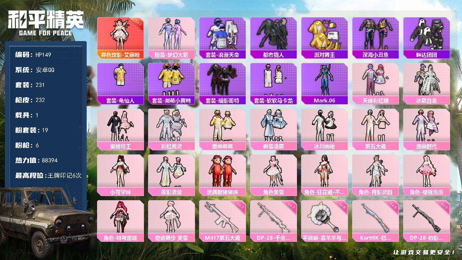 HPLX470317和平精英账号详情图6