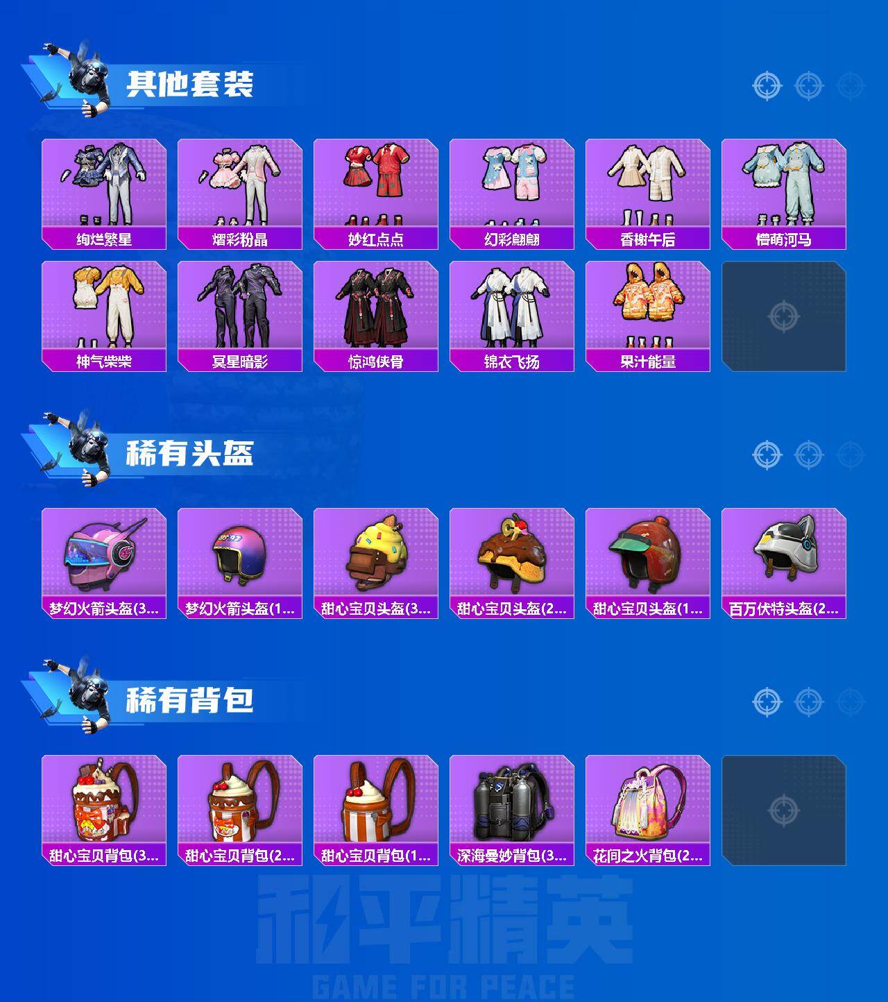 HPLX470321和平精英账号详情图5