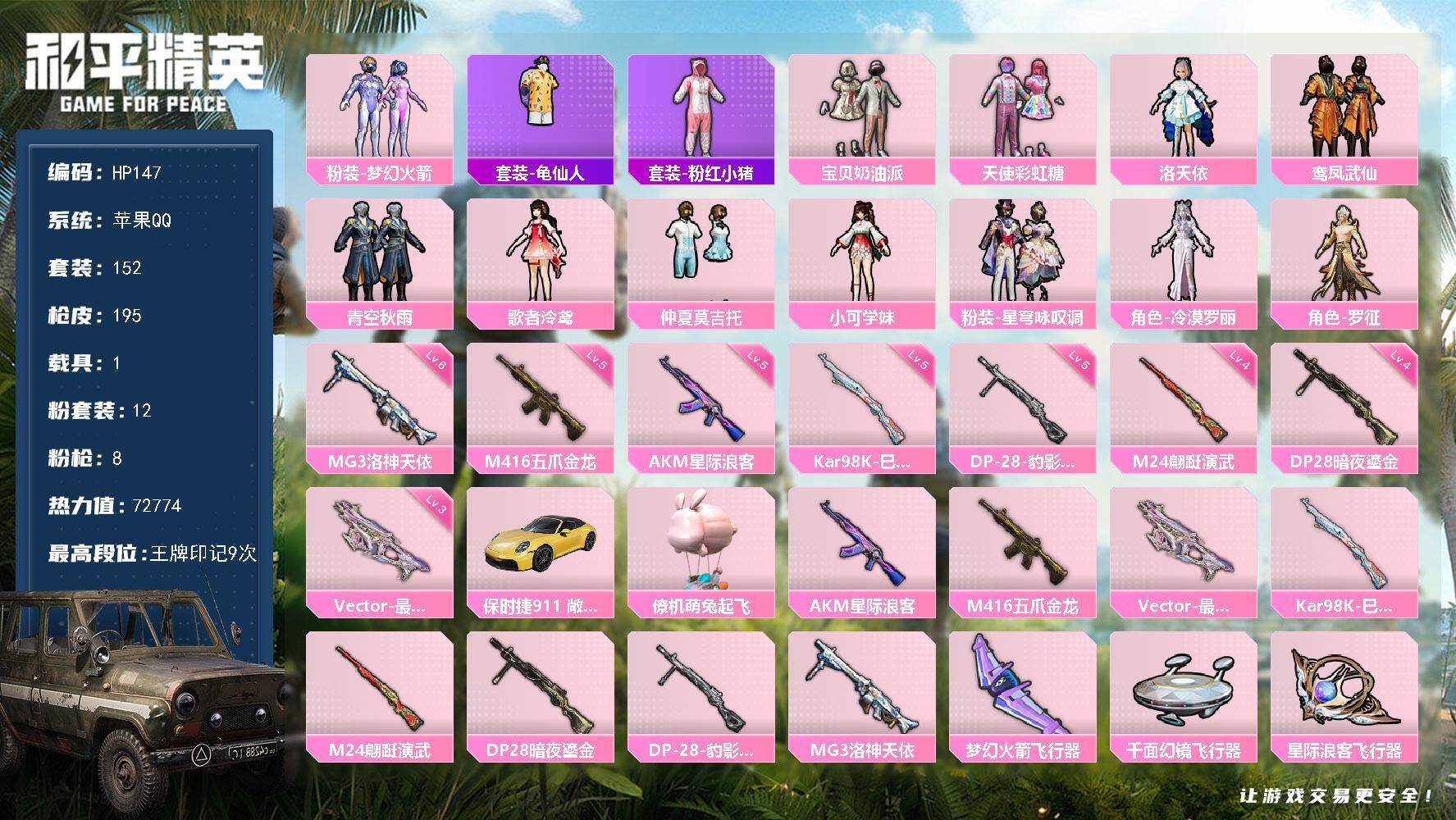 HPLX470321和平精英账号详情图6