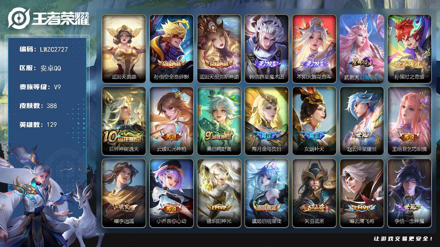 WZLX4130481王者荣耀账号详情图25