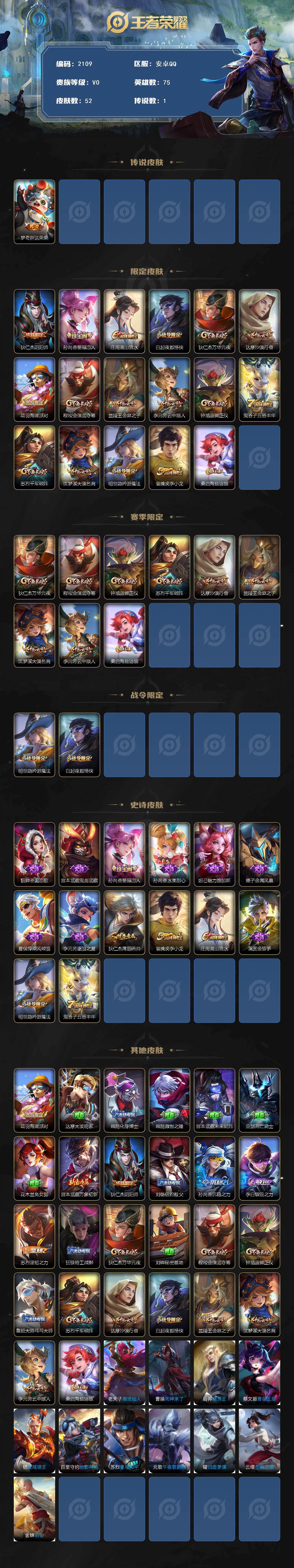 WZQM4130568王者荣耀账号详情图3