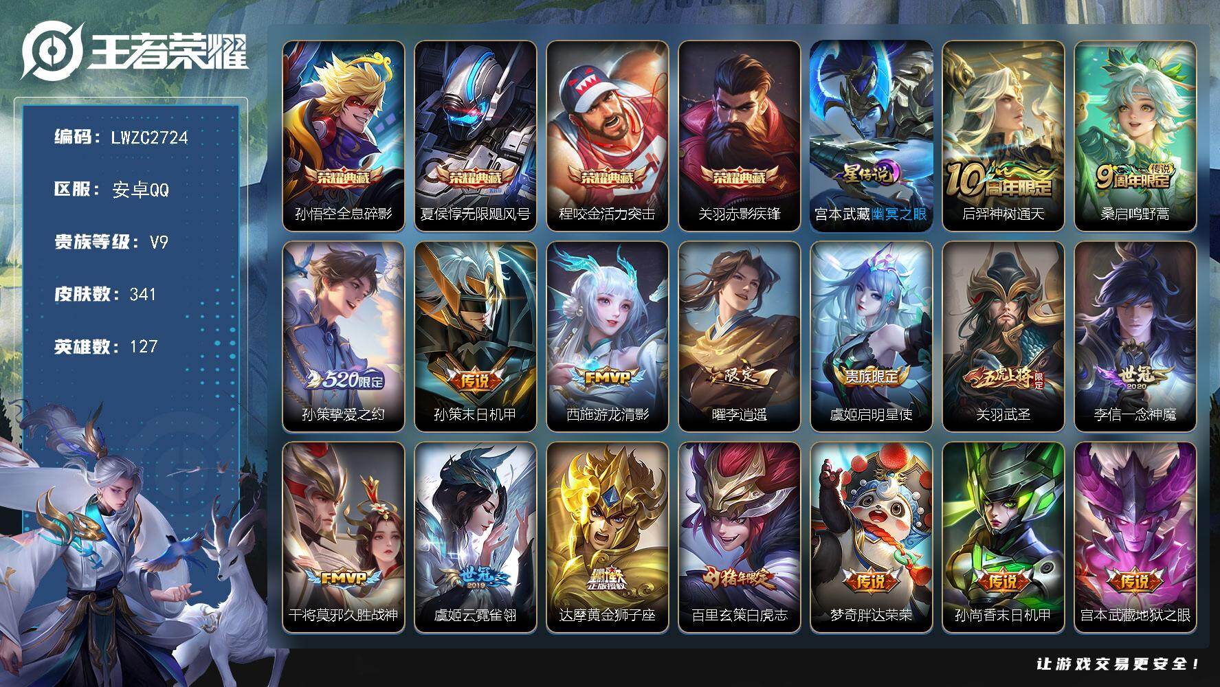 WZLX4130527王者荣耀账号详情图19