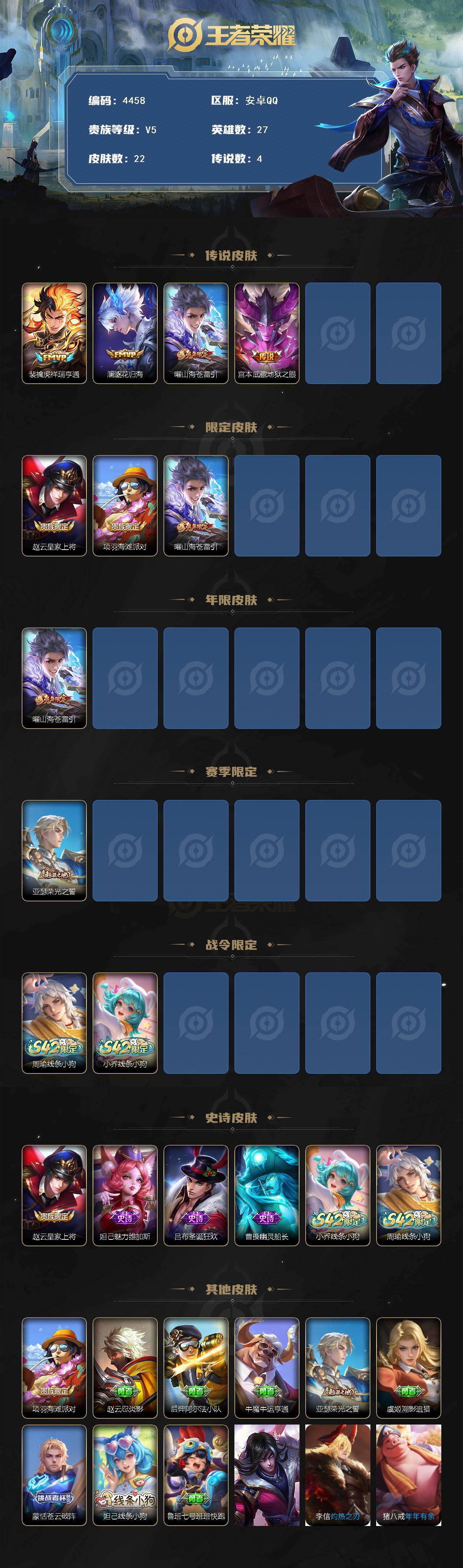 WZJZ4150026王者荣耀账号详情图2 WZJZ4150026王者荣耀账号详情图2