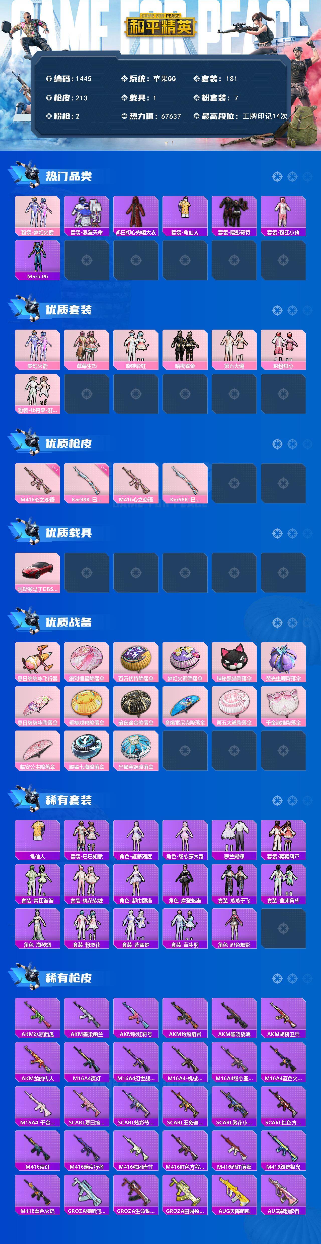 HPQM470380和平精英账号详情图3