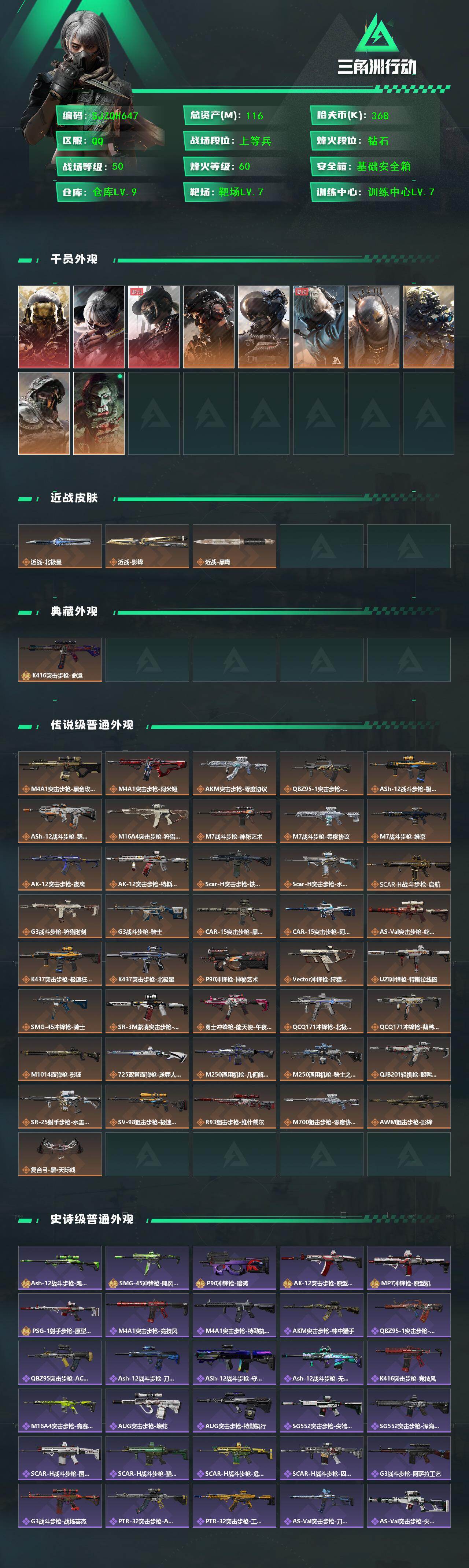 SJZQM436653三角洲行动账号详情图3