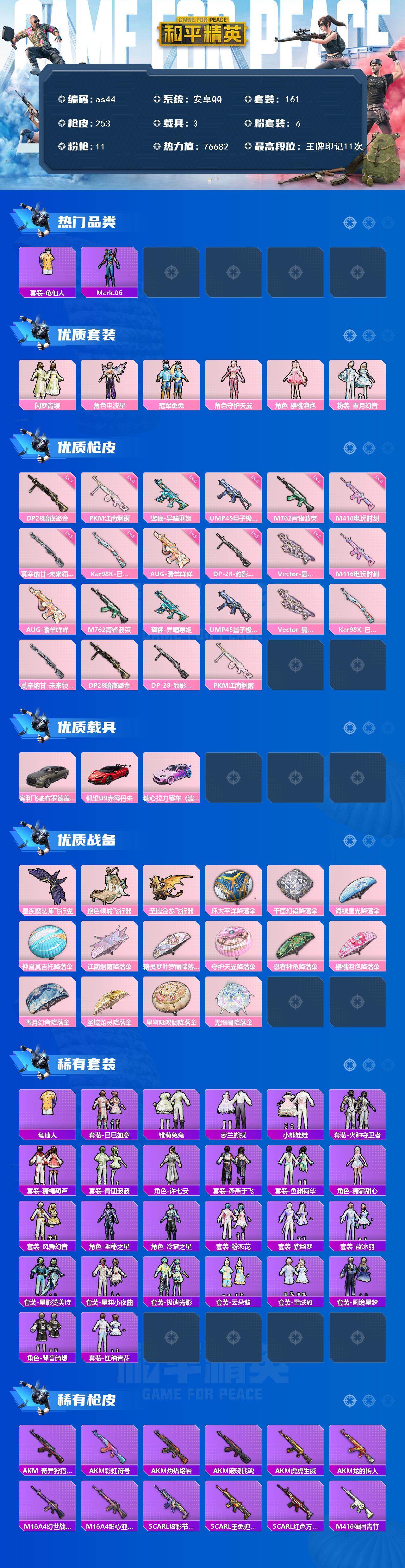 HPLX470383和平精英账号详情图2