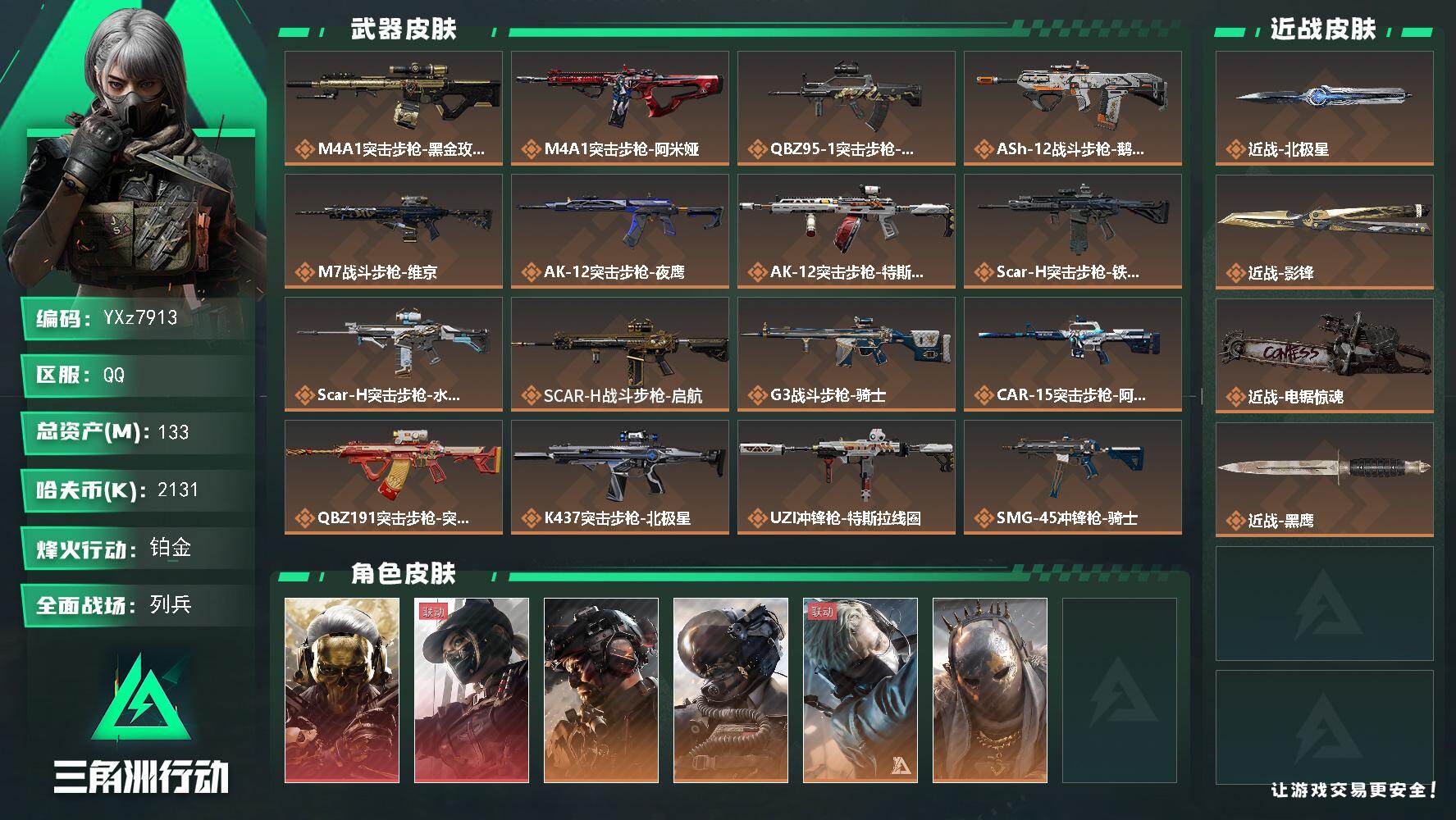 三角洲行动账号QQ【高氪金土豪号-二红皮+三刀皮+铁面判官/资产133M】【北极星.影锋.电锯.蚀金玫瑰.黑天际线】【