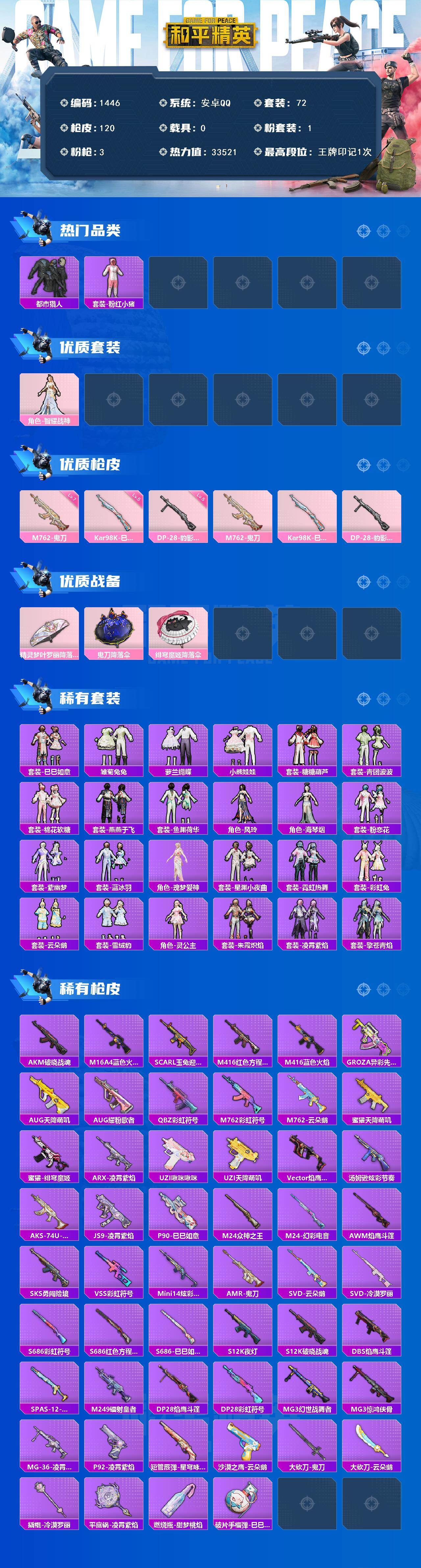 HPQM471348和平精英账号详情图3