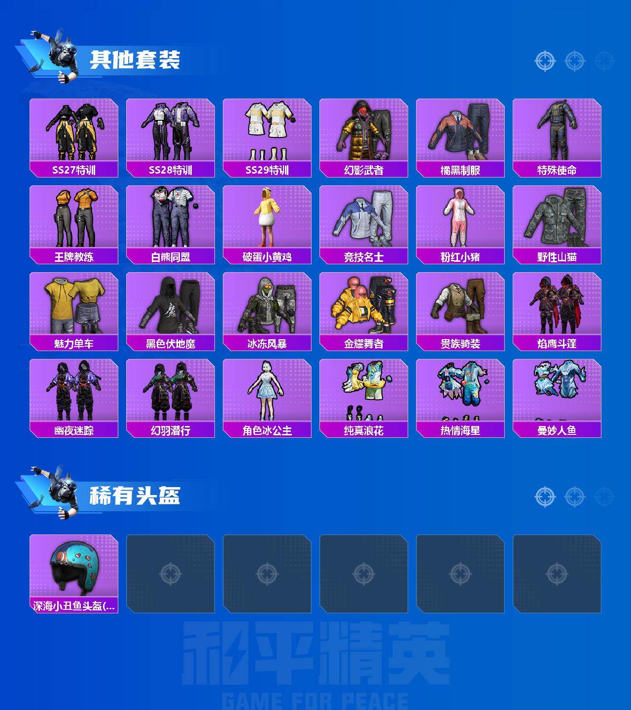 HPQM471348和平精英账号详情图4