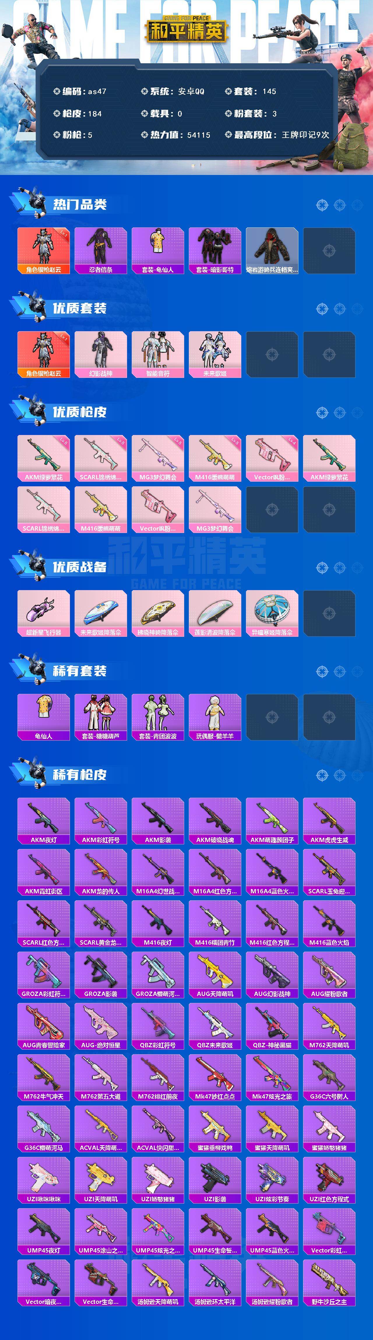 HPLX470402和平精英账号详情图2