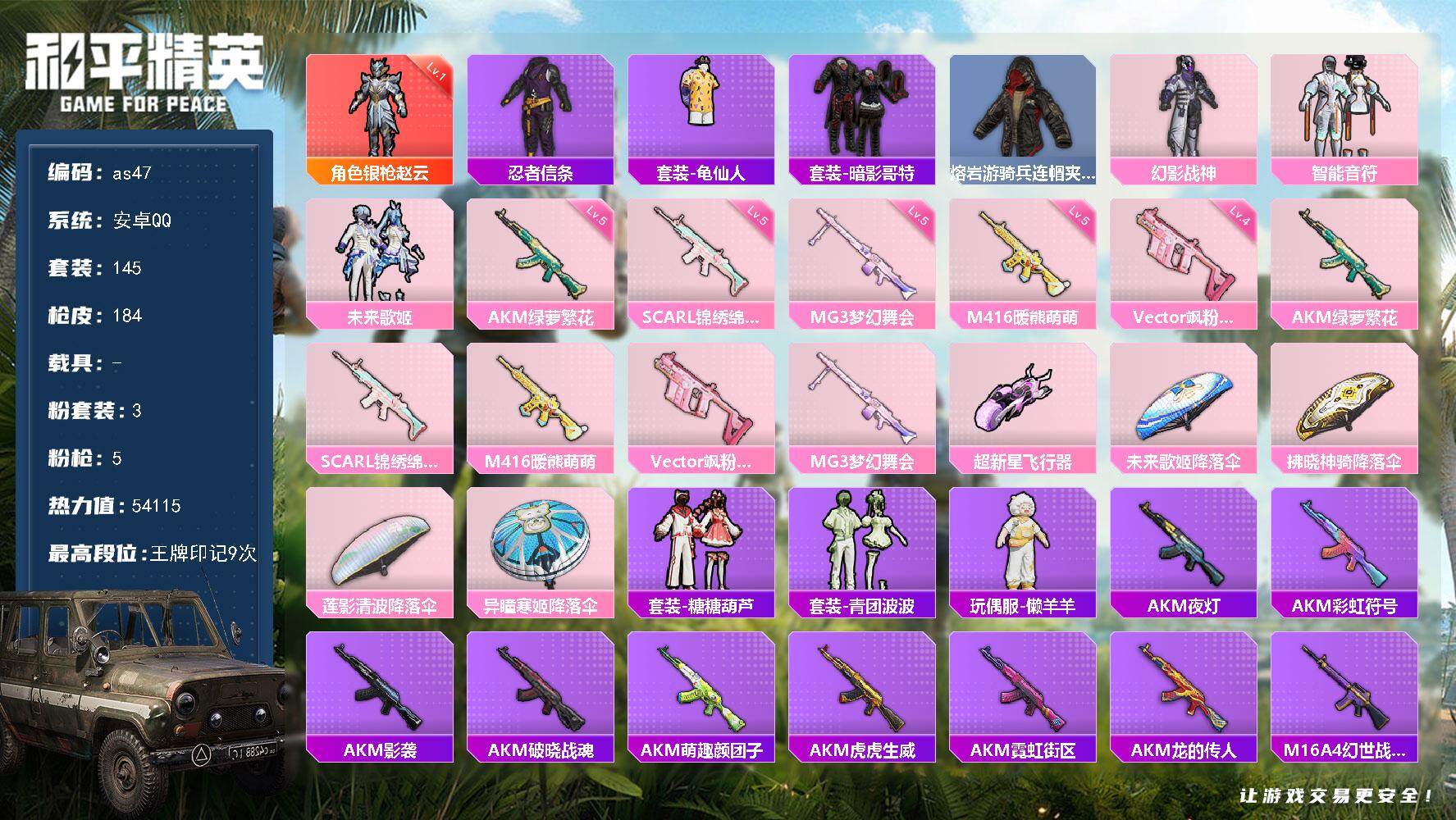 HPLX470402和平精英账号详情图5