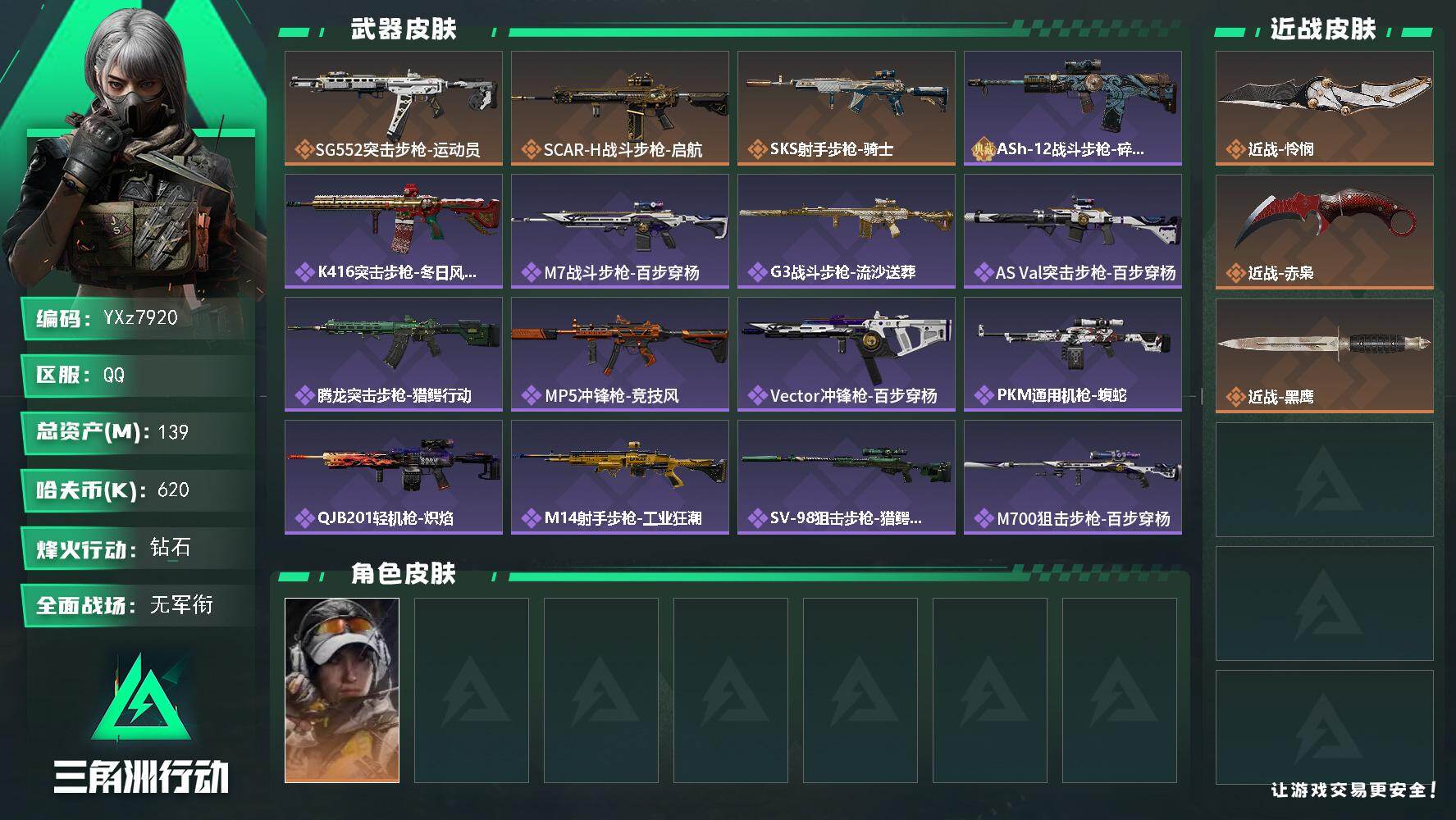 三角洲行动账号QQ【中额资产140M+双刀皮-赤枭+怜悯.性价比超高账号】【Q区三端互通】【【无二次协助处理】】YXz