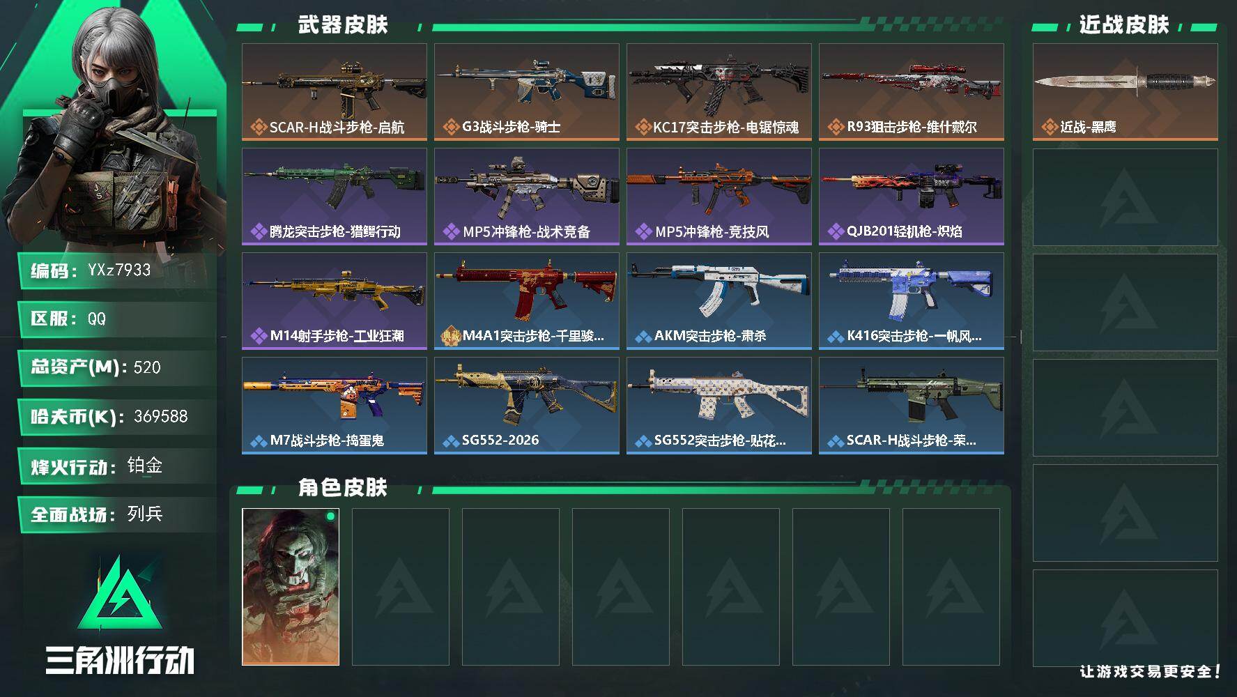 三角洲行动账号QQ【高额资产号520M.哈夫币369M.满足烽火/全面战场所有需求.强烈推荐】【Q区三端互通】【无二次