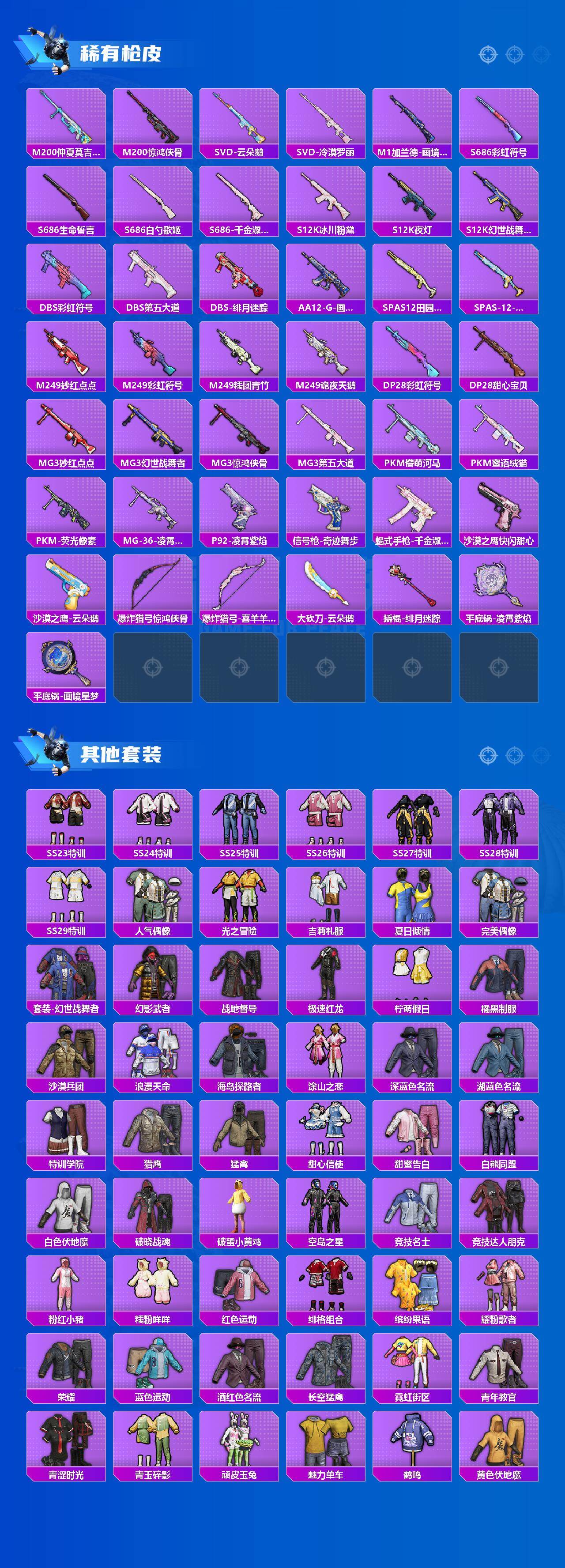 HPQM470810和平精英账号详情图5