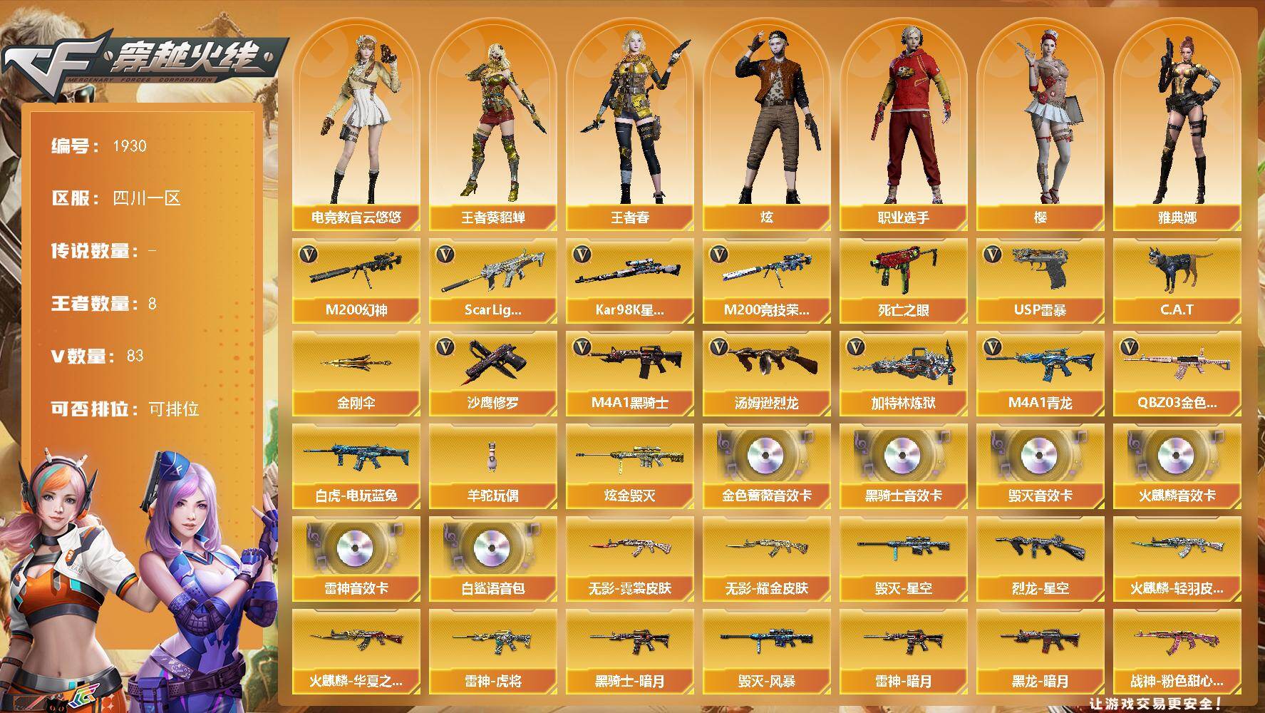 穿越火线账号西部战区四川一区四川一区-90V-8王者武器数-1炫金武器数
【热门武器】：QBZ03-金色蔷薇，Scar Ligh