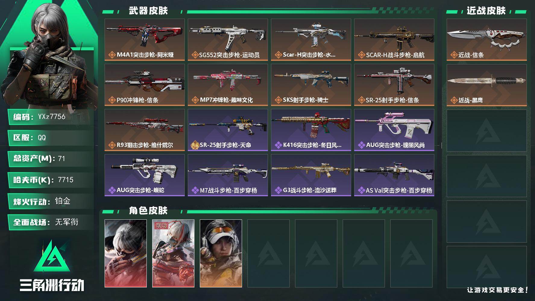 三角洲行动账号QQ【热门皮肤组合：双红皮+单刀皮-水墨云图+维什戴尔+信条】【Q区三端互通】【无二次】YXz7756-