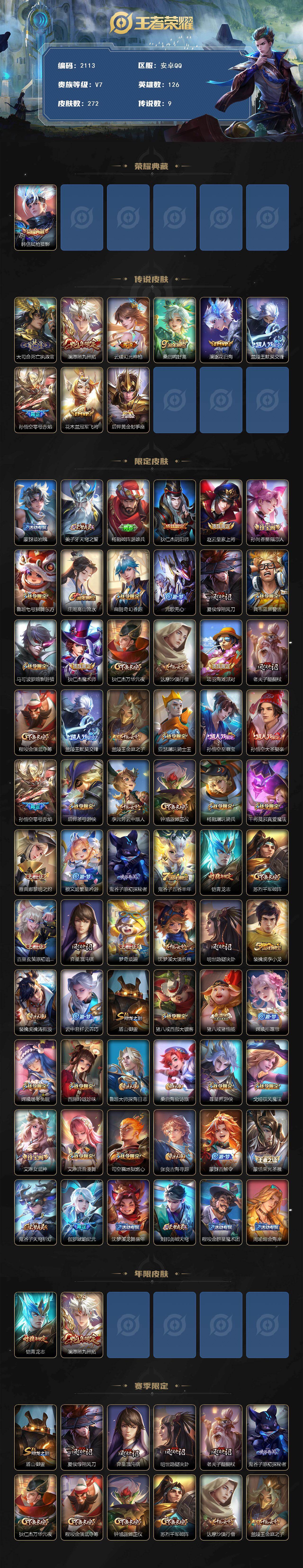 WZCMW4133590王者荣耀账号详情图2