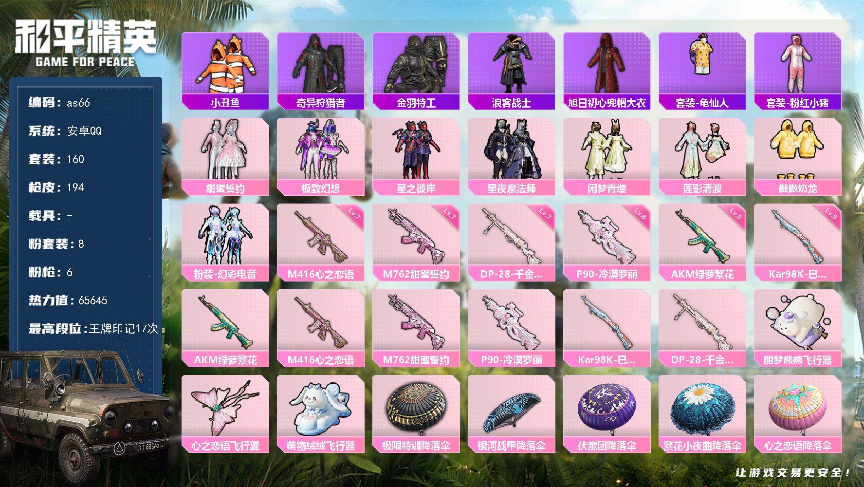 HPLX470416和平精英账号详情图6