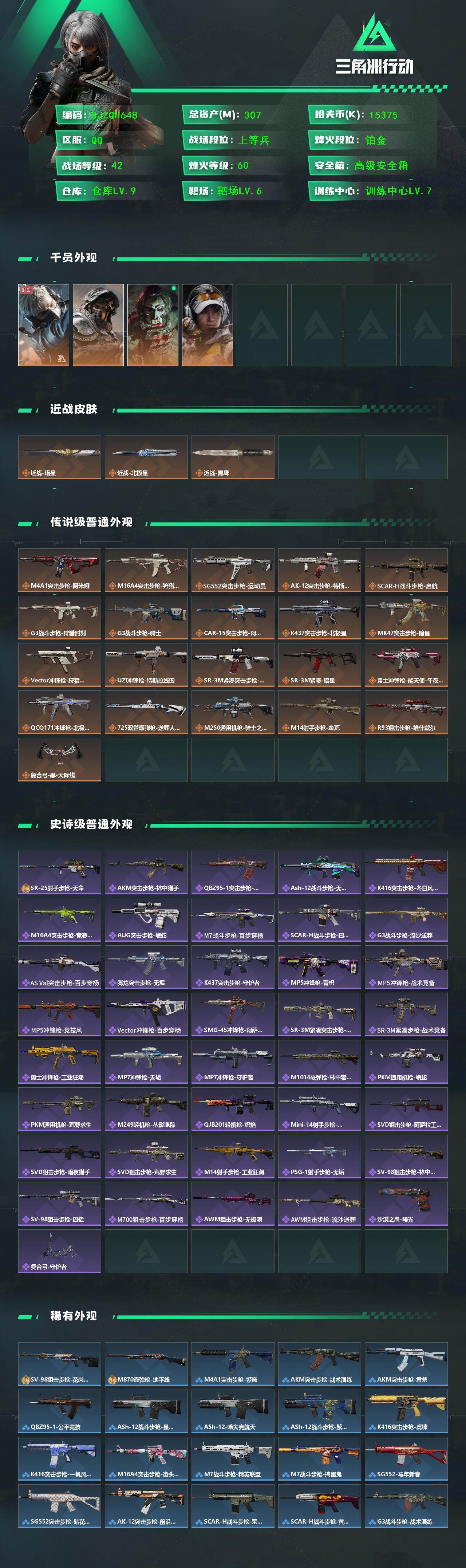 SJZQM436937三角洲行动账号详情图3