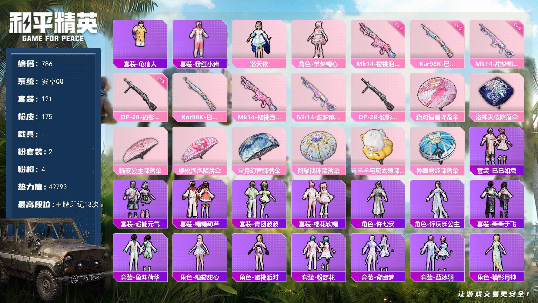 HPQM470615和平精英账号详情图3