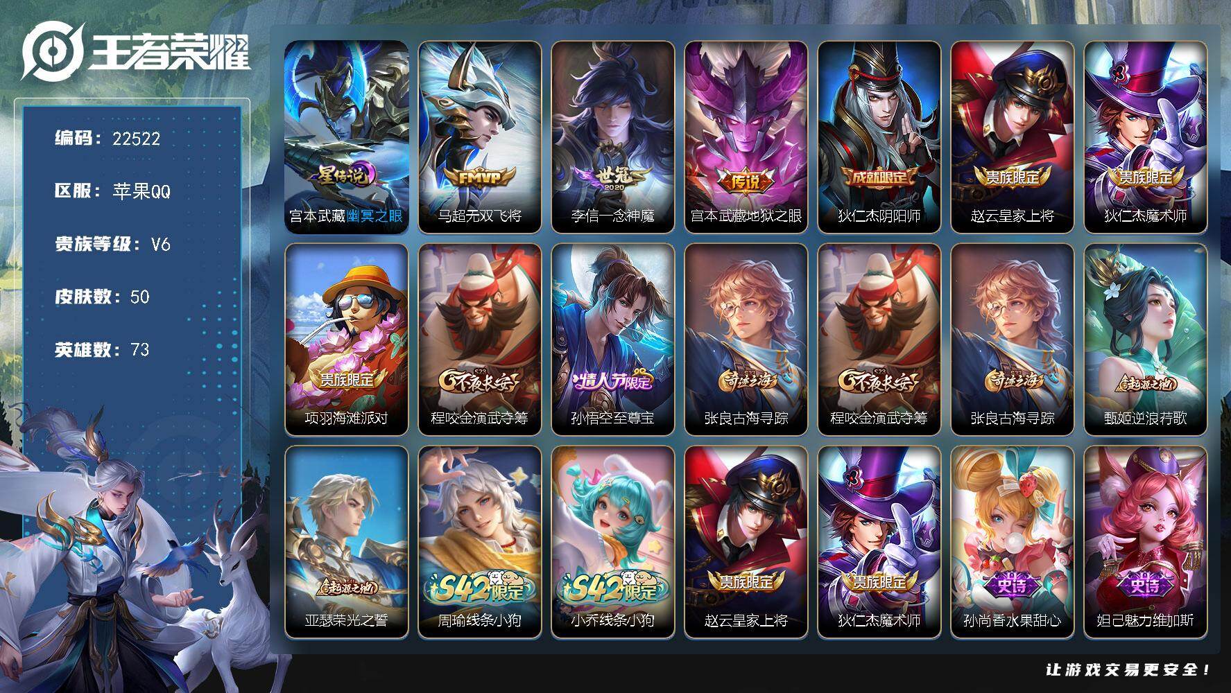 王者荣耀账号苹果QQ可换绑【店铺周年庆特价号·金标李信9120·银标马超7792·至尊宝】1按键，1星传说，3王者印记，3五级铭文，可二次KK8615，苹果Q-V6-50皮肤-3传说-13史诗
【英雄全皮】：影全皮【传