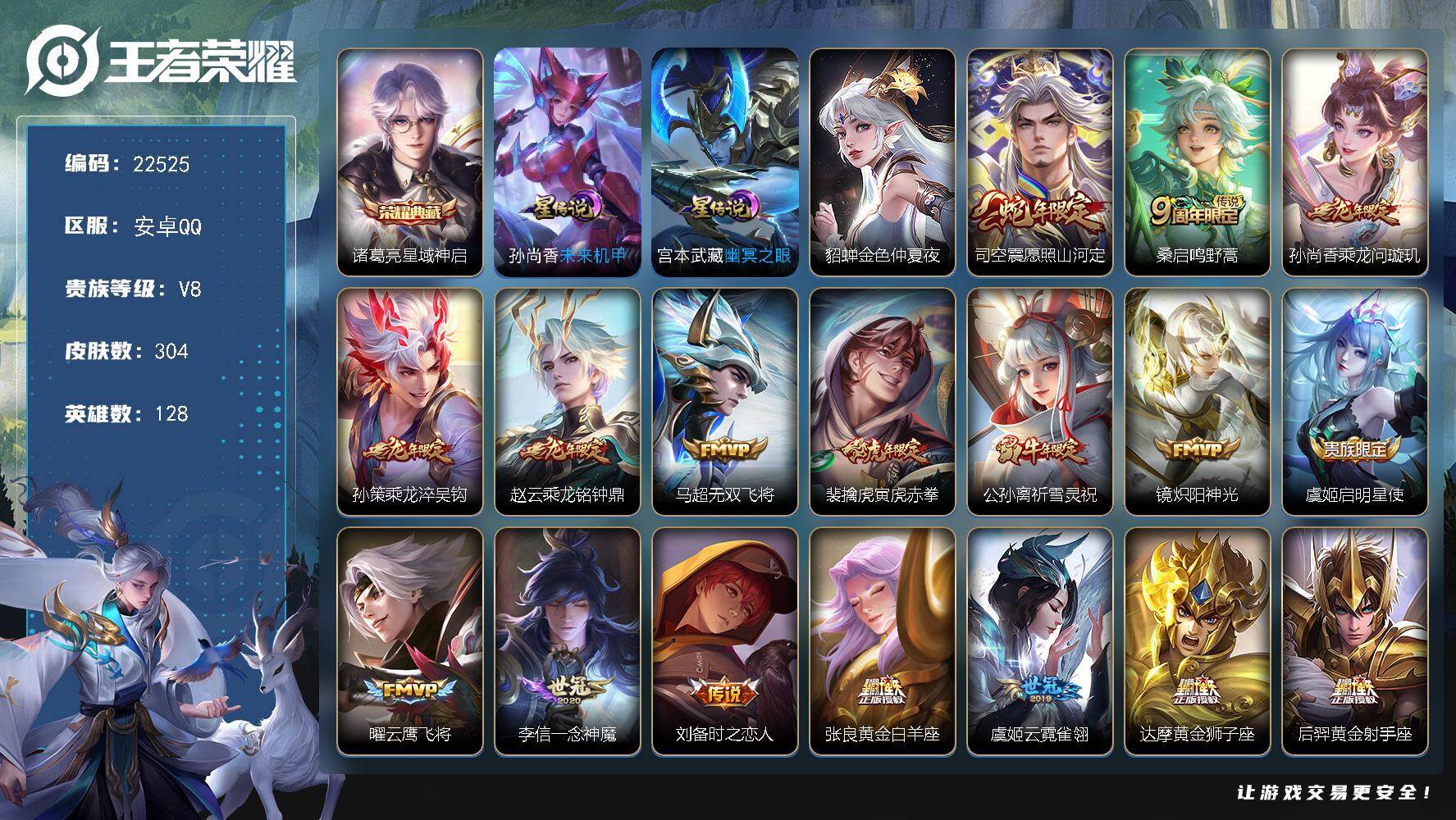 王者荣耀账号安卓QQ可换绑【高性价比V8战力精品号·打野51段·发育路46段·金标万战镜·省8暃·银标万战老虎·诸葛亮典藏·祈雪灵祝·龙年全套】3星传说，6按键，18王者印记，150五级铭文，可二次KK8618，安卓Q