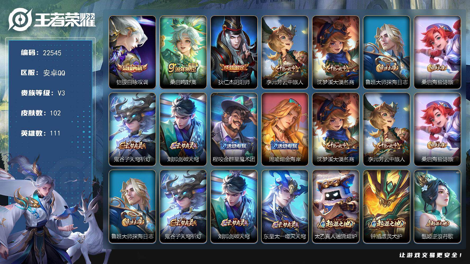 王者荣耀账号安卓QQ可换绑【特价出售典藏号】3按键 4王者印记 6五级铭文 可二次KK8626 安卓Q-V3-102皮肤-1典藏皮肤-1传说-19史诗
【荣耀典藏】：铠银白咏叹调【传说皮肤】：桑启鸣野蒿【限定皮肤】：狄