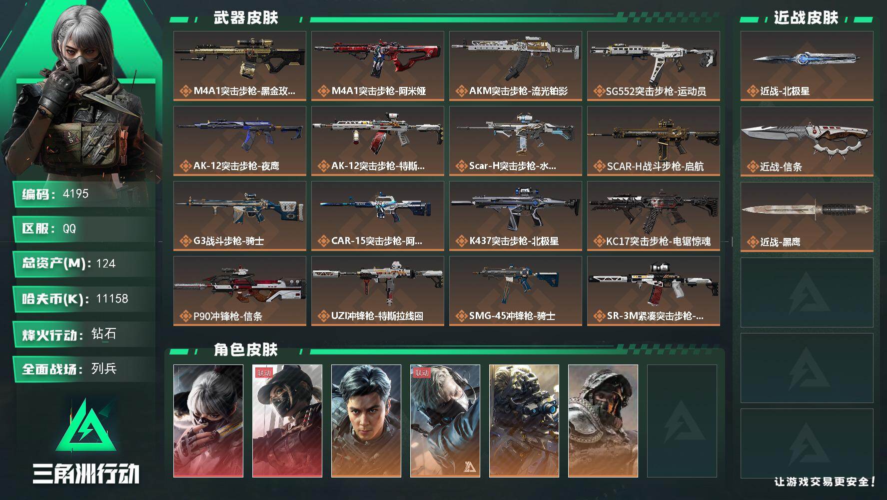 SJZQM437483三角洲行动账号详情图3