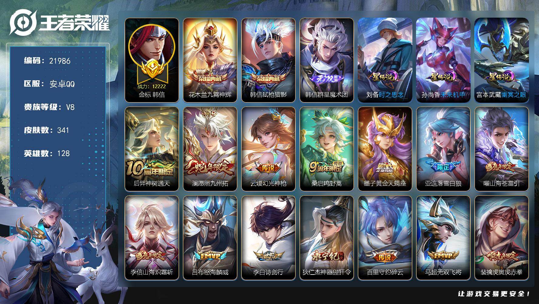 王者荣耀账号安卓QQ可换绑【特价V8精品号·打野42段·韩信金标1.22万·韩信花木兰典藏·韩信无双·黄金天蝎座·李逍遥·天魔缭乱·神威·傲雪梅枪·多传说限定号】3星传说，12按键，13王者印记，190五级铭文，可二次