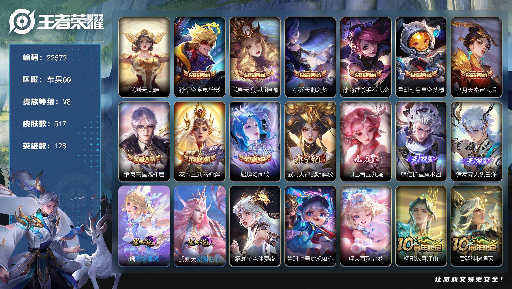 王者荣耀账号苹果QQ可换绑【店铺周年庆特价V10号·小国标武则天·孙尚香金标1.22万·韩信金标1.12万·貂蝉金标1.17万·打野50段·中路43段·孙尚香全皮·10典藏含武则天英雄·金虎啸春天幕，挚爱童话天幕，秋月
