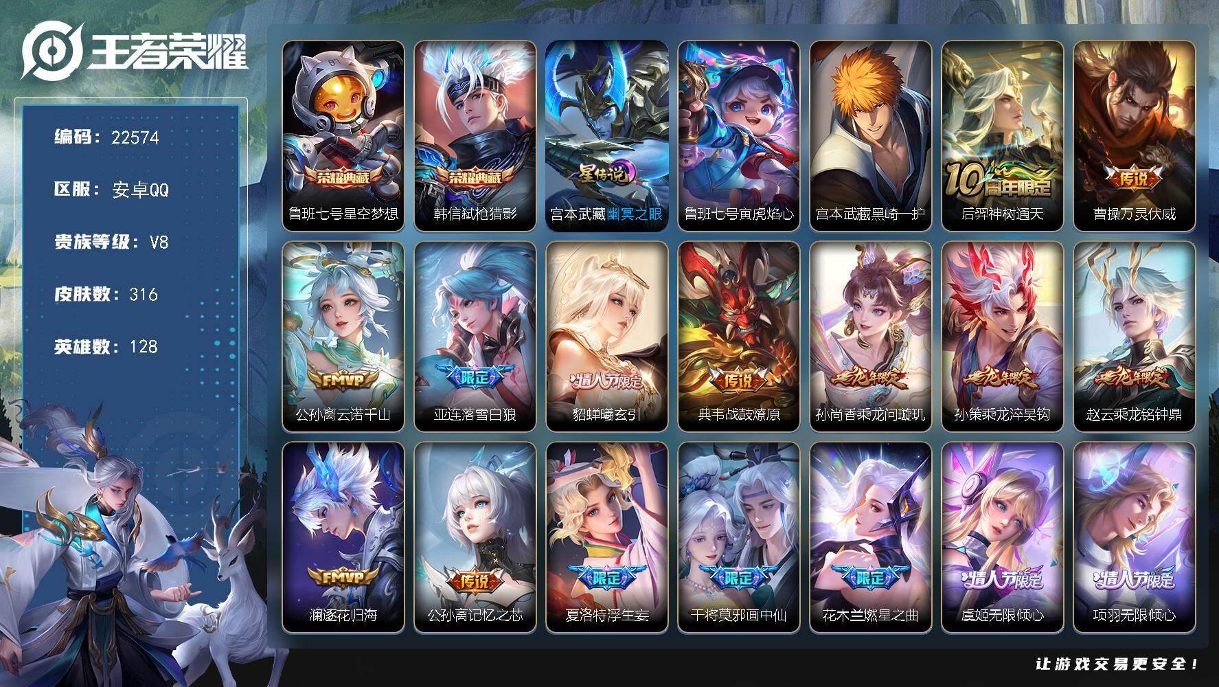 王者荣耀账号安卓QQ可换绑【精品高质量传说皮·双典藏·宫本珍品·浮生妄·画中仙·燃星之曲·龙年全套·多传说限定号】2星传说，9按键，9王者印记，满级铭文，可二次BX4212，安卓Q-V8-316皮肤-2典藏皮肤-1珍品