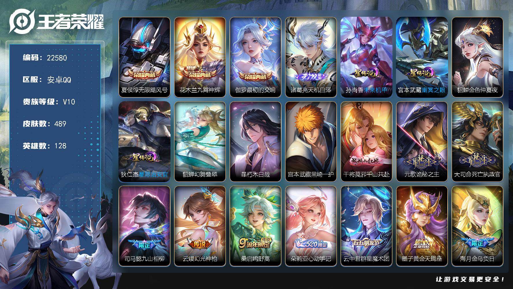 王者荣耀账号安卓QQ可换绑【特价V10精品号·3典藏·诸葛亮无双·宫本暃双珍品·黄金天蝎座·李逍遥·520大乔孙策·天魔缭乱·凤求凰·神奇女侠·多传说限定号】118戳戳 5星传说，3天幕，1小兵，28按键，13王者印记