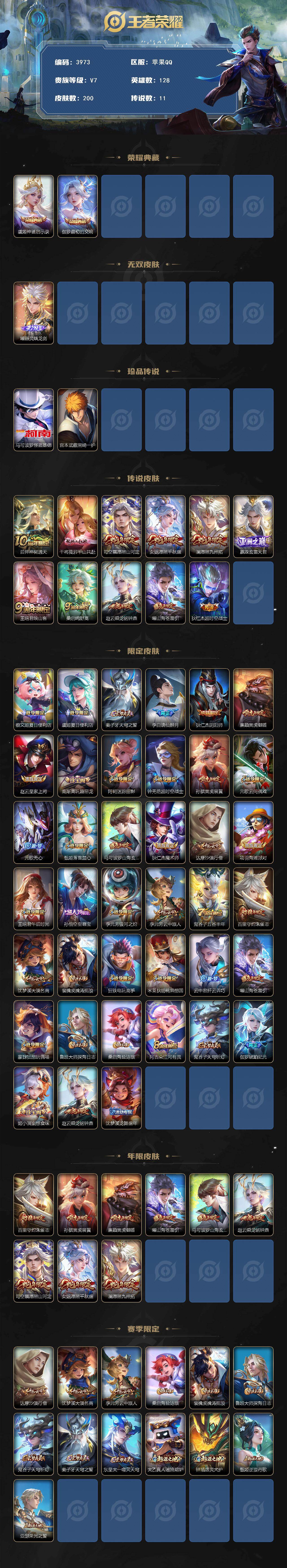 WZCMW4134057王者荣耀账号详情图2