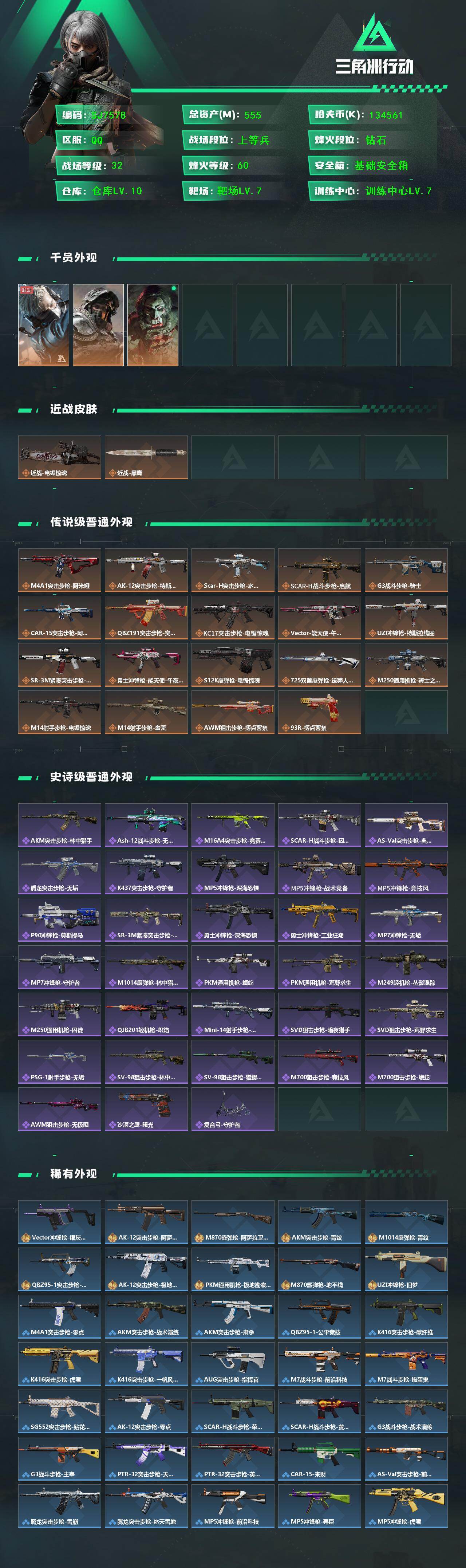 SJZQM436816三角洲行动账号详情图3